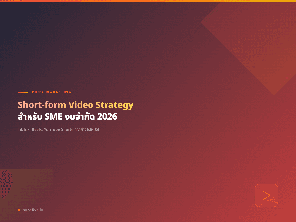 Short-form Video Strategy for SMEs on Limited Budget 2026